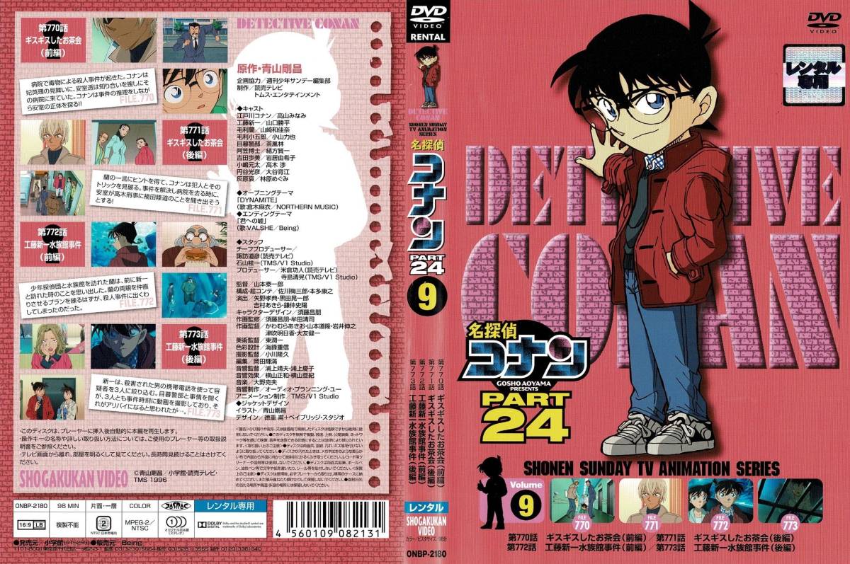 DVD★ 名探偵コナン PART24 Vol.9(第770話~第773話)★ レンタル版拍卖