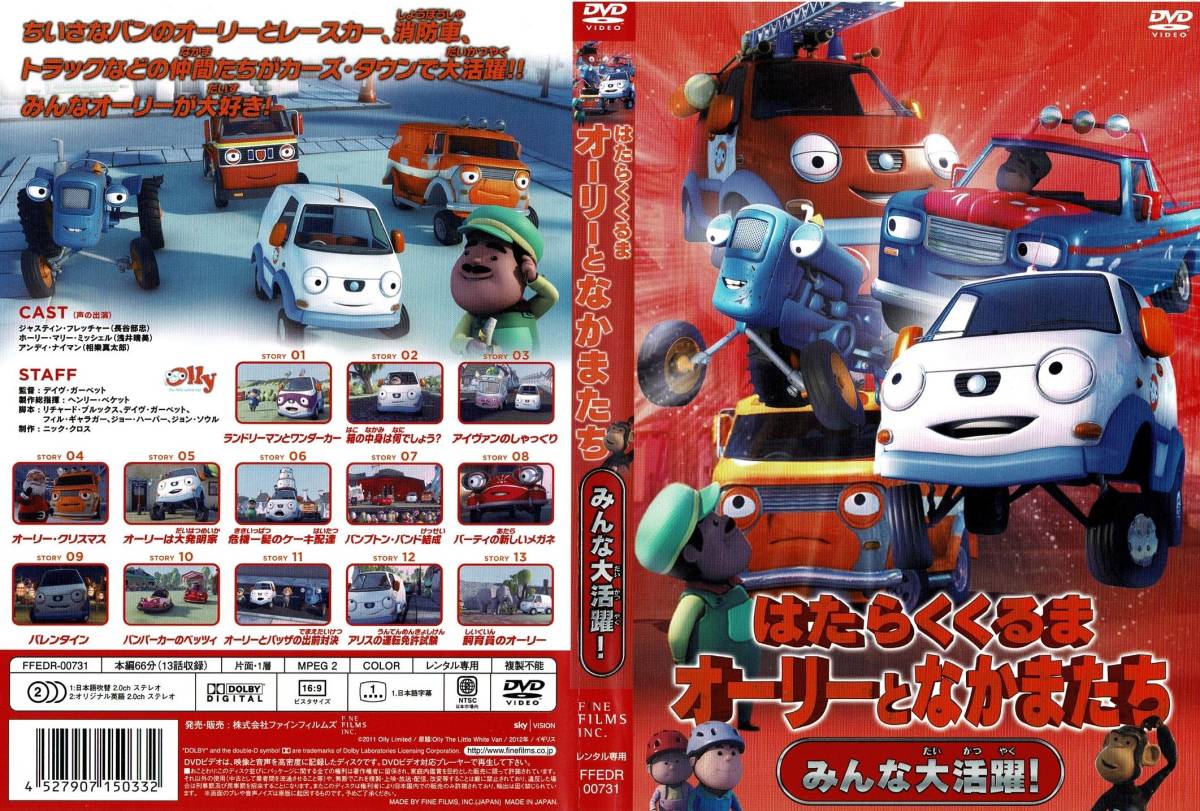 DVD★ はたらくくるま オーリーとなかまたち みんな大活躍! ★ レンタル版 拍卖