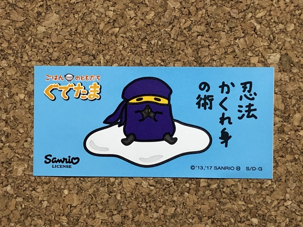 【ぐでたま シール 2】サンリオ たまご おまけ拍卖