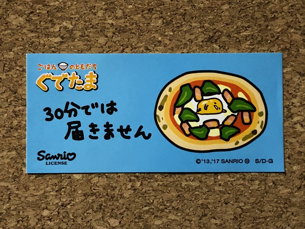 【ぐでたま シール 5】サンリオ たまご おまけ拍卖