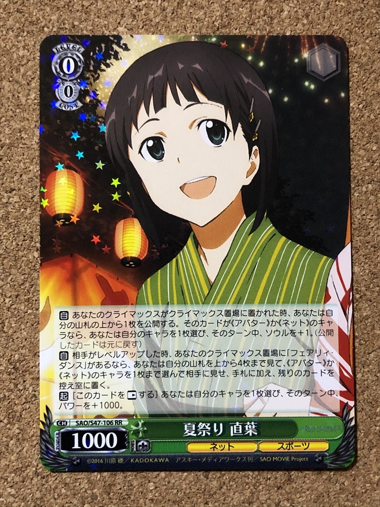 【ヴァイスシュヴァルツ 6】夏祭り 直葉 SAO S47-106 RR拍卖