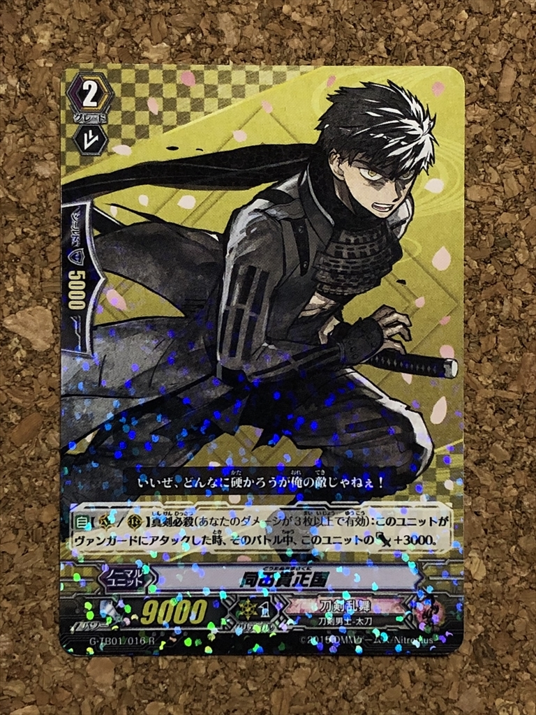 【ヴァンガード 6】「刀剣乱舞-ONLINE-」 G-TB01 016 R 同田貫正国拍卖