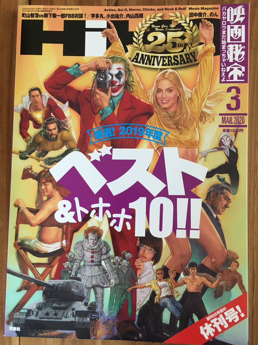 映画秘宝2020年3月号 休刊号 洋泉社拍卖