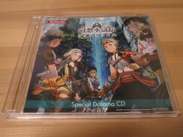 幻想水滸伝ティアクライス 特典ドラマCD 即決拍卖