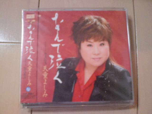 即決 演歌12cm中古CDシングル 天童よしみ「なんで泣く coupling with:BAKA」 1096拍卖