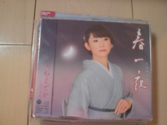 即決 演歌12cm中古CDシングル 大石まどか「春一夜 c/wちいさな酒場」 1164拍卖
