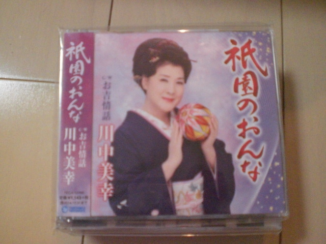 即決 演歌12cm中古CDシングル 川中美幸「祇園のおんな」 1105拍卖
