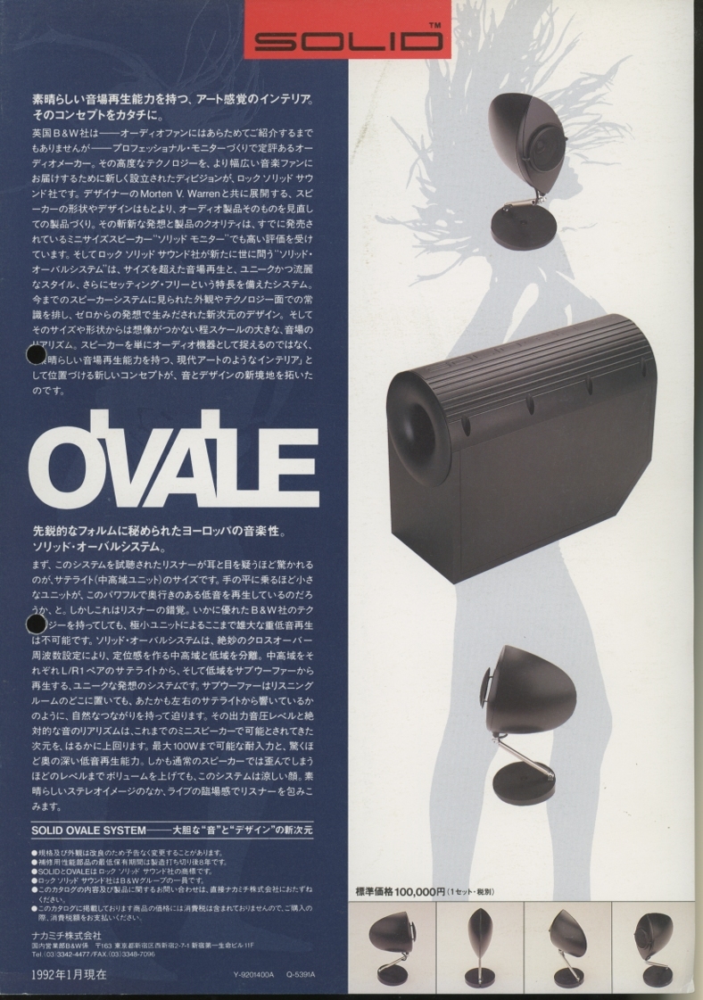 SOLID OVALEのカタログ ソリッド 管2733拍卖