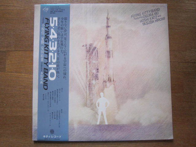 ■FLYING KITTY BAND (小椋佳,星勝,安田裕美) / 5.4.3.2.1,0  /  国内盤帯付きPレコード拍卖