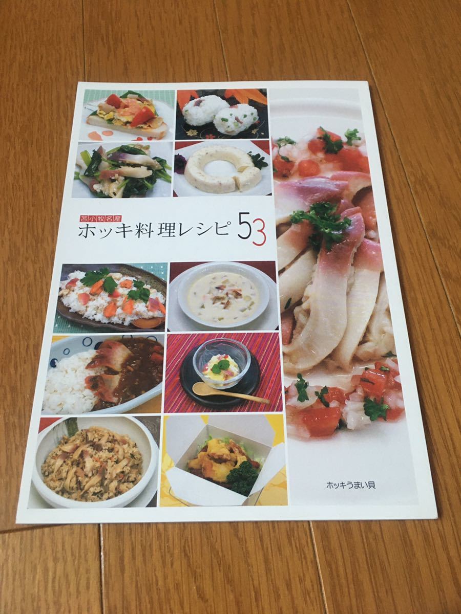 苫小牧名産 ホッキ料理レシピ53 ホッキうまい貝拍卖