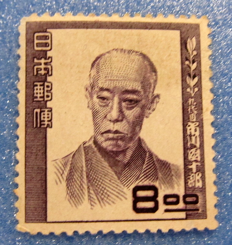 文化人切手 8円 市川團十郎 ヒンジ跡無し 裏のり弱いが有り 未使用拍卖