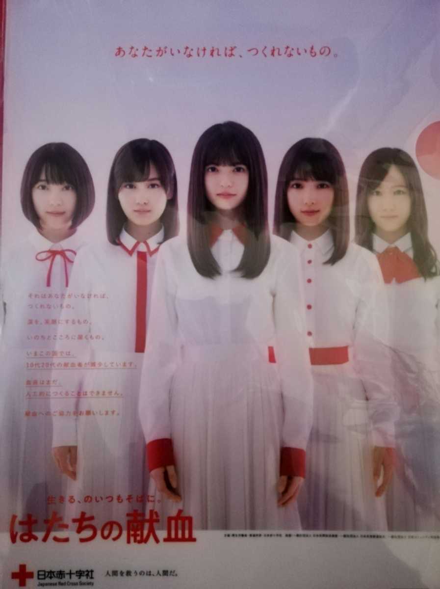 即決!送料無料あり 非売品! 限定品!「はたちの献血」キャンペーン 乃木坂46オリジナルクリアファイル グッズ拍卖