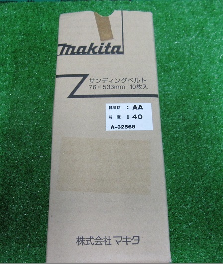 マキタ サンディングベルト AA鉄工用 新品 品番 A-32568 1個¥2000(税込み 送料無料)拍卖