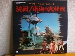 レーザーディスク 決戦! 南海の大怪獣 です。拍卖