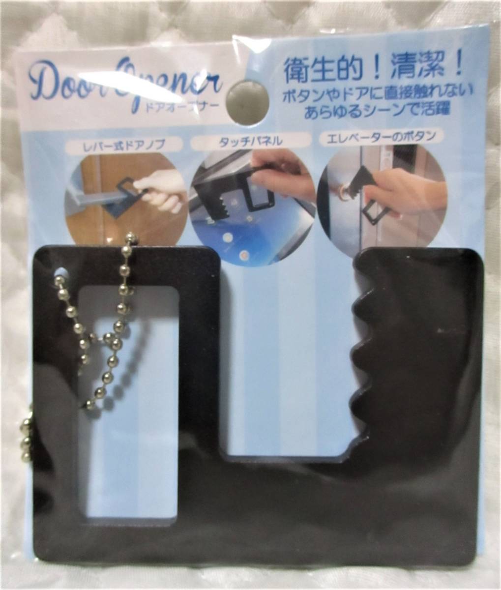 【 ドアオープナー 】新品 非接触 タッチレス エレベーターのボタン タッチパネル 吊り革 レバー式ドアノブ コロナ対策 感染対策 便利拍卖