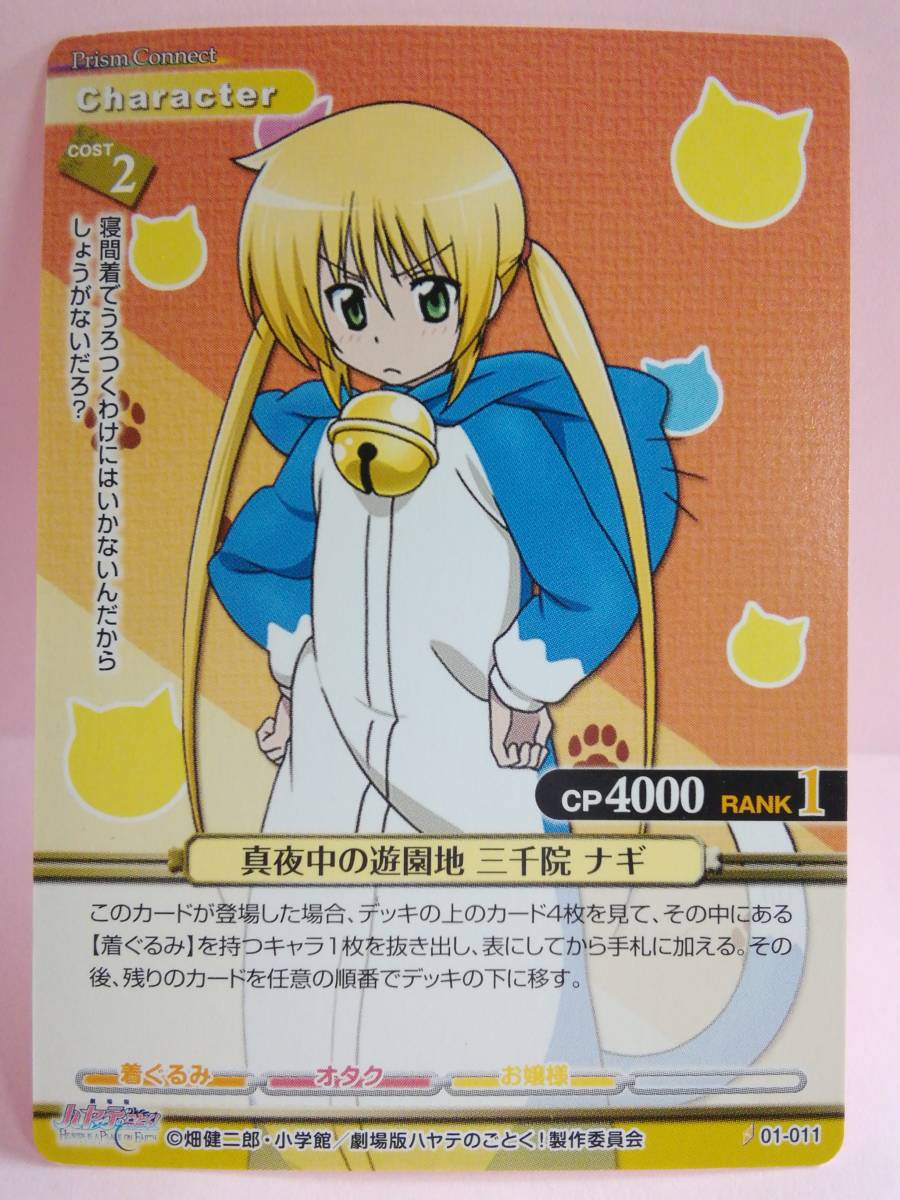 真夜中の遊園地 三千院 ナギ 01-011 プリズムコネクト 劇場版ハヤテのごとく!拍卖