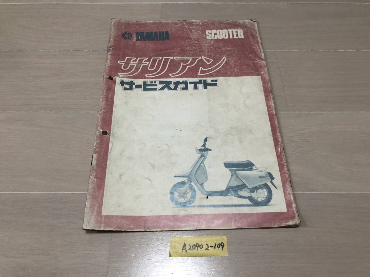 【送料無料】 サリアン サービスガイド (A20702-109)拍卖