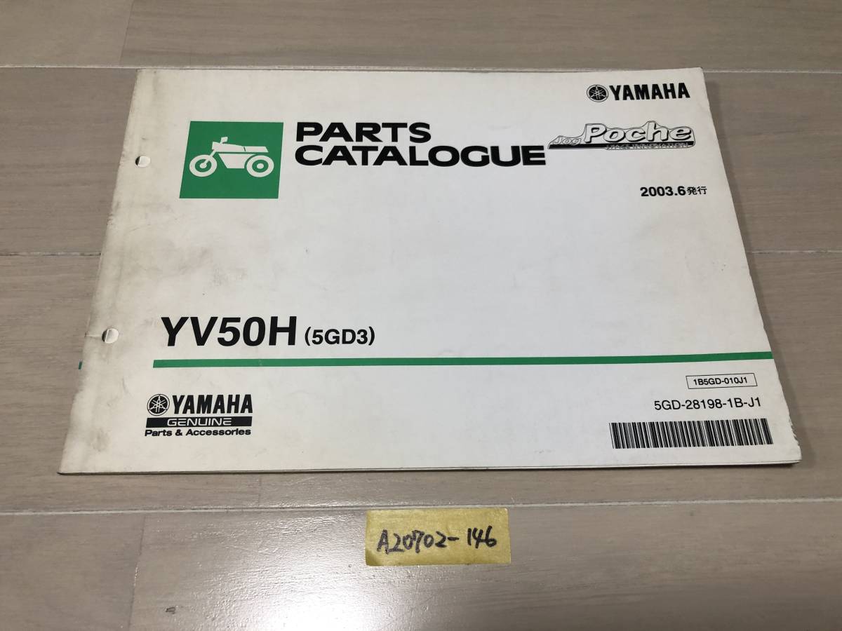 【送料無料】 JOG Poche ジョグポシェ パーツカタログ YV50H 5GD3 (A20702-146) 拍卖