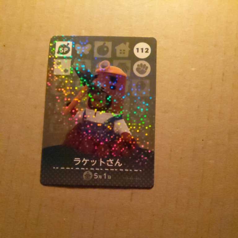 ラケットさん モグラ 112 SP 5月1日 どうぶつの森 amiiboカード アミーボカード あつまれどうぶつの森 あつ森 switch Lite 拍卖