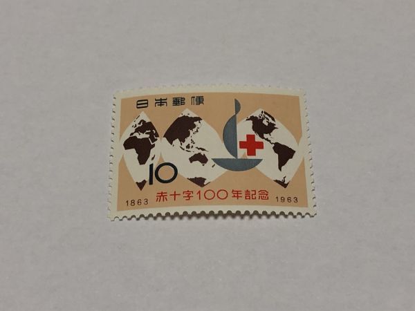 未使用 記念切手 10円切手 赤十字100年記念 1963年拍卖