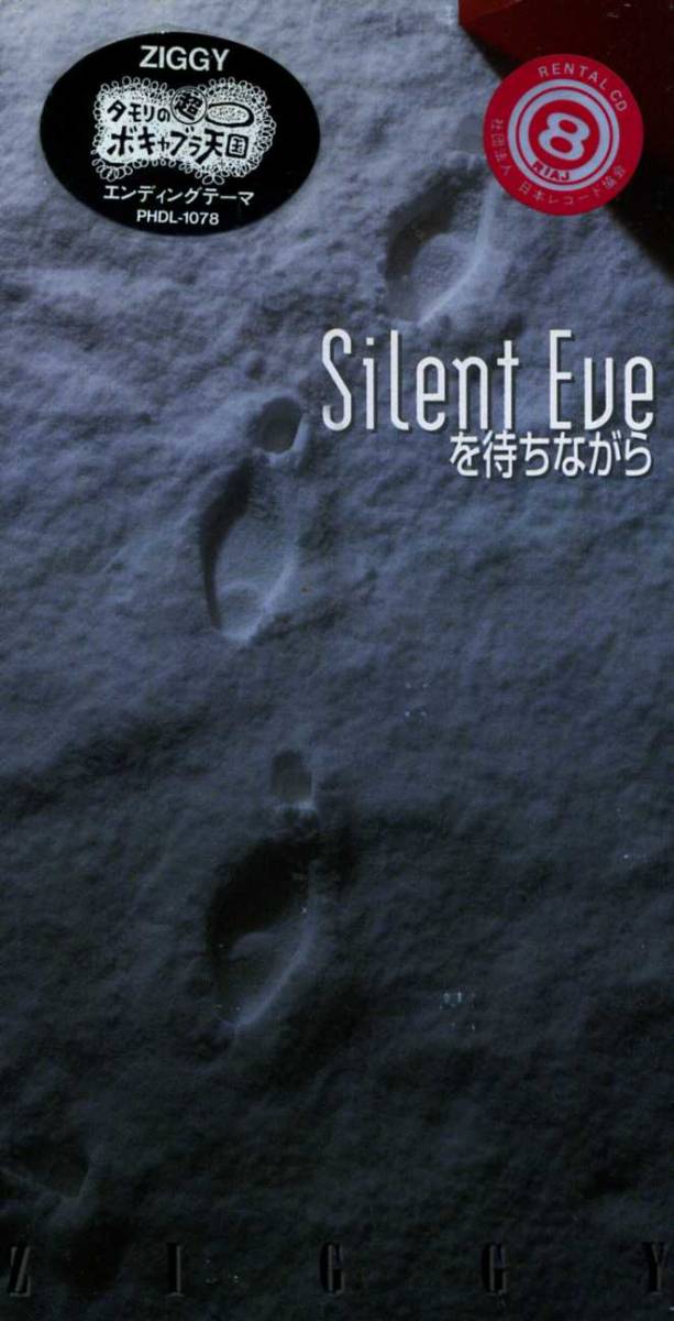★8cmCD送料無料★ZIGGY Silent Eveを待ちながら レンタル落ち拍卖