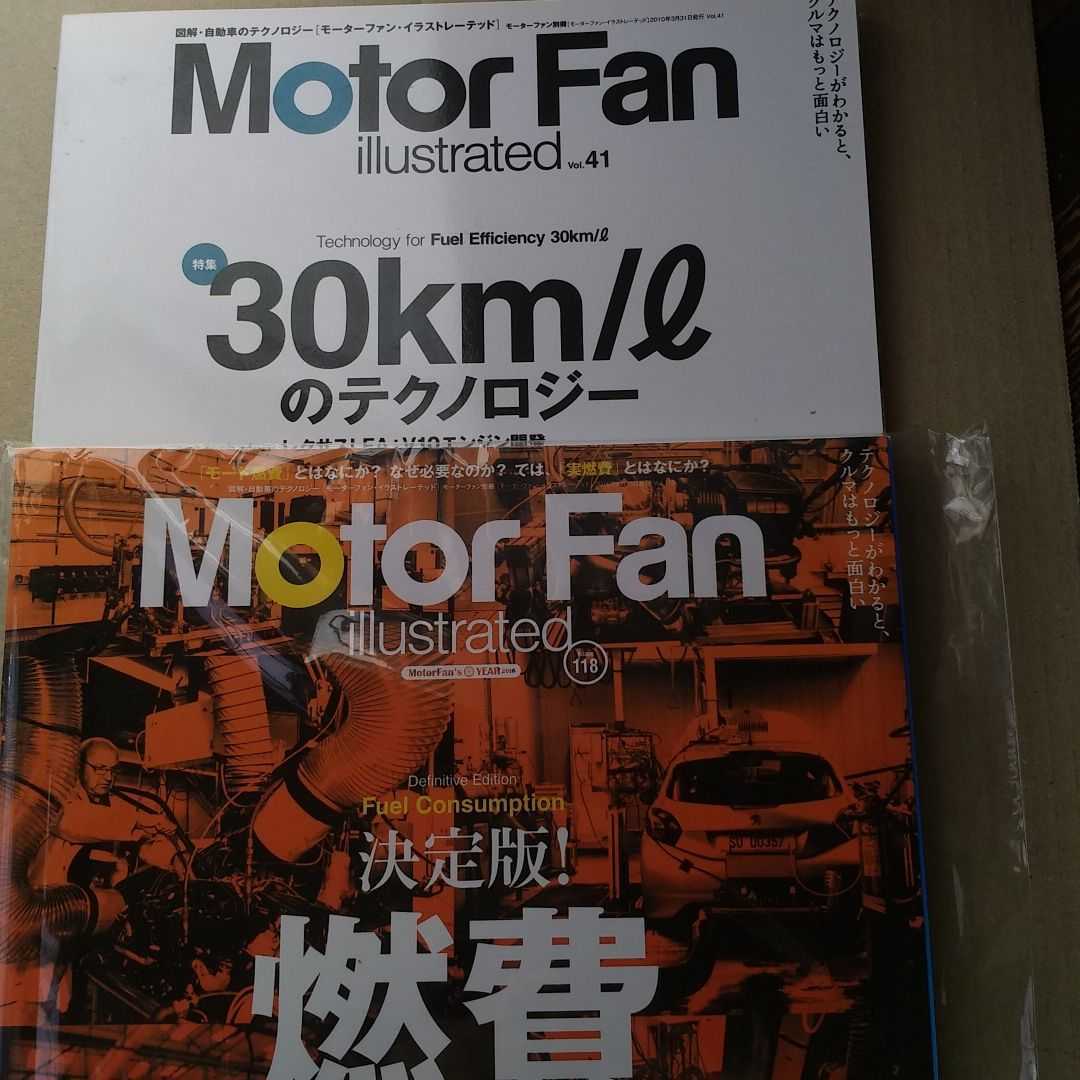 燃費2冊 118決定版!燃費 41 30km/lのテクノロジー motor fan Illustrated モーターファン別冊 イラストレーテッド 三栄書房 基6拍卖