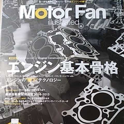 エンジン基本骨格 シリンダーブロック クランクシャフト ピストン コンロッド バランサーシャフト motor fan illustrated 99 4冊同梱可拍卖