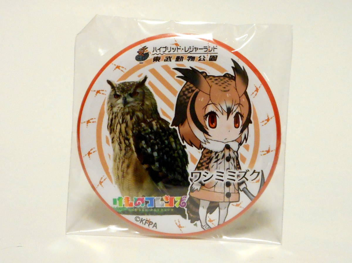 けものフレンズ 東武動物公園 コラボ 限定 缶バッジ バッチ ワシミミズク拍卖
