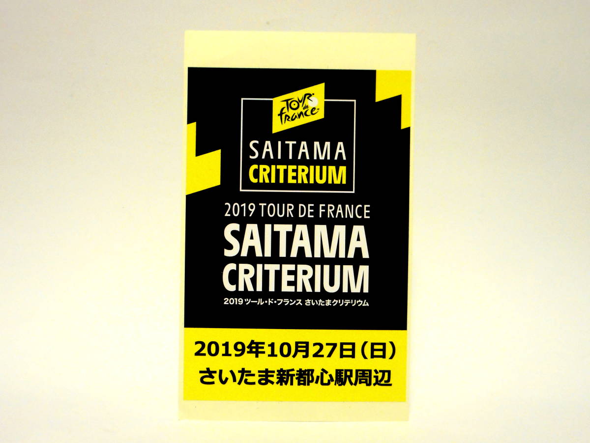2019 ツール・ド・フランス さいたまクリテリウム ステッカー シール ノベルティ 自転車レース TOUR DE FRANCE SAITAMA CRITERIUM拍卖