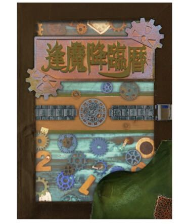 仮面ライダージオウ「逢魔降臨歴」型CDボックスセット(CD5枚組) 新品 未使用拍卖
