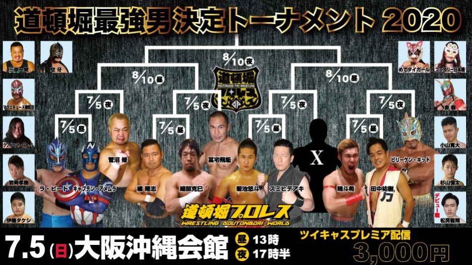【道頓堀プロレス】道頓堀最強男決定戦トーナメント2020 1&2回戦【7月5日 沖縄会館】拍卖