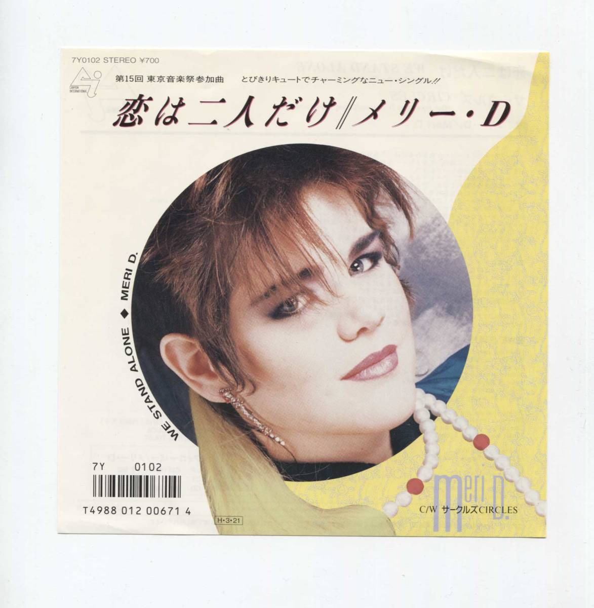 【EP レコード シングル 同梱歓迎】 MERI D. ■ WE STAND ALONE ■ メリー・D. ■ 恋は二人だけ ■ 第15回東京音楽祭参加曲拍卖