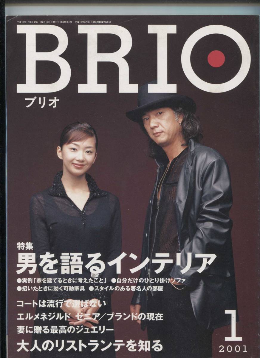 BRIO ブリオ 2001年 1月 優香 CHAR チャー拍卖