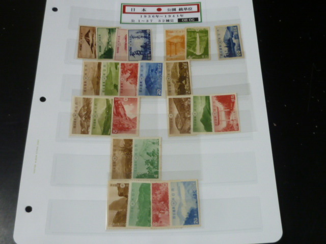 20 S №52 日本切手 1936-41年 国立公園 銭単位 公1-37の内 計24種・8種欠 未使用OH・OG 【型価 44,400円】拍卖