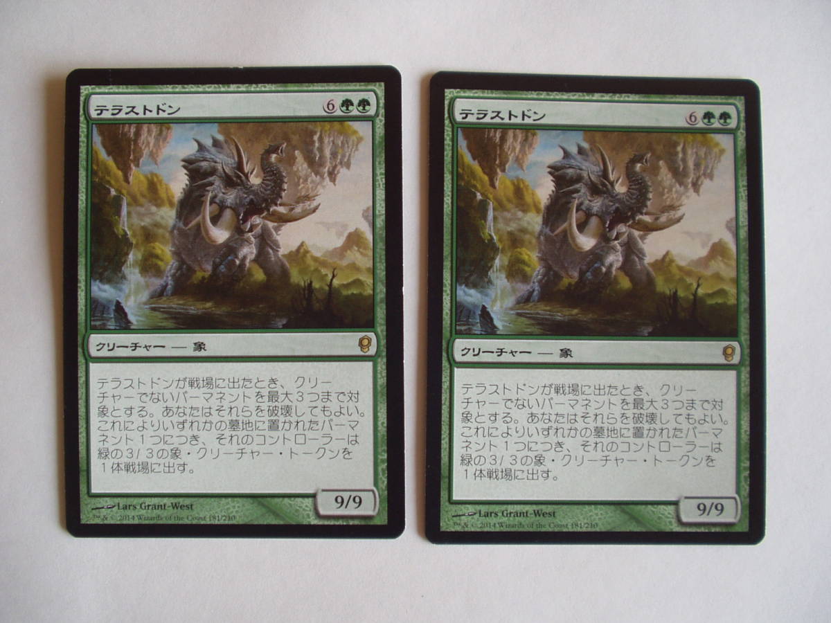 バイン MTG テラストドン/Terastodon 日本語3枚拍卖