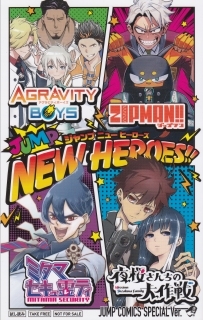 ジャンプニューヒーローズ JAMP COMICS スペシャルバージョン 試し読み小冊子拍卖
