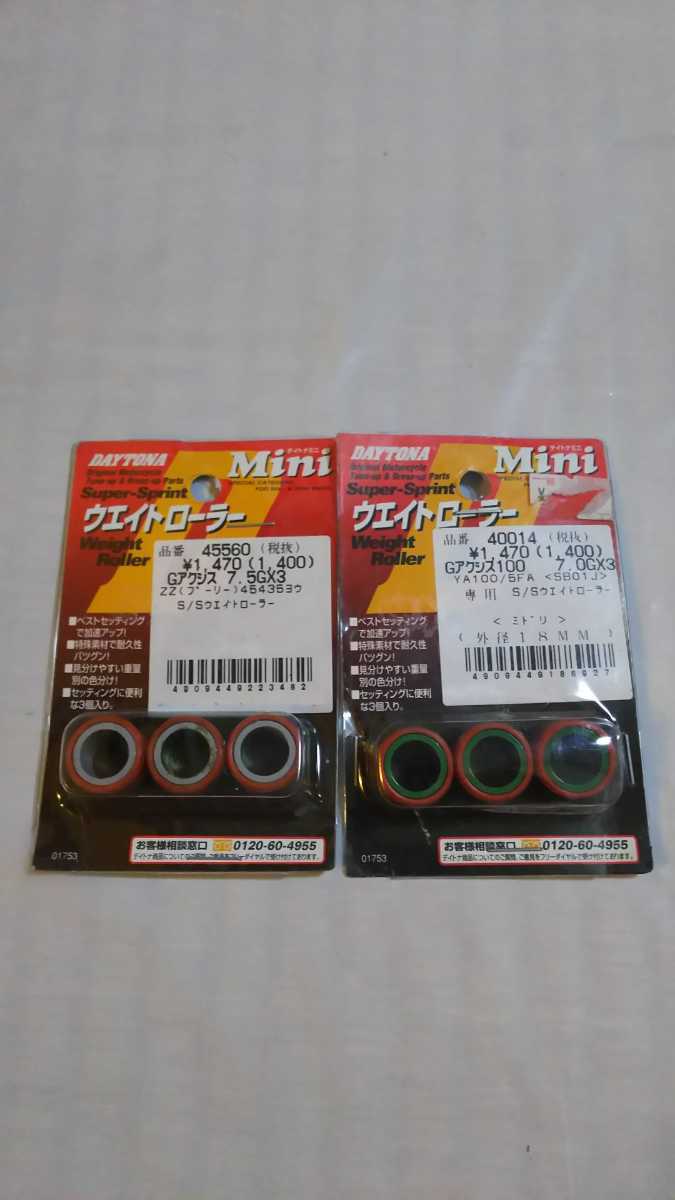横浜発/デイトナ/7.0G×3/7.5G×3/ウエイトローラー/ DAYTONA/YAMAHA/ヤマハ/Gアクア/ 拍卖