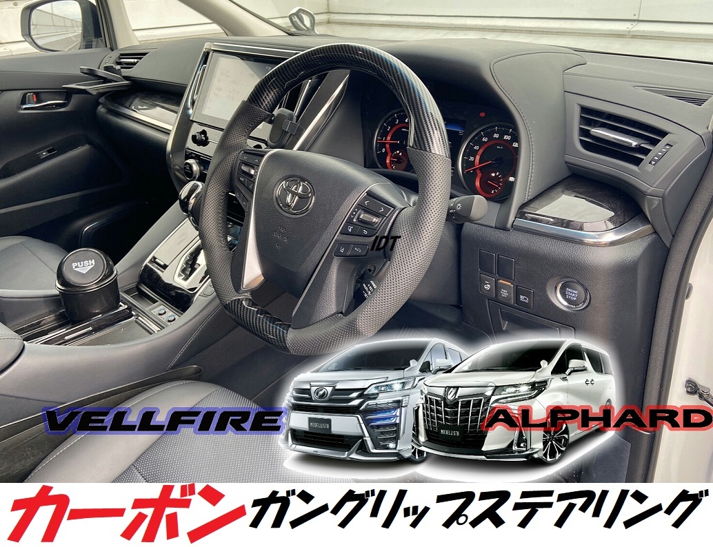 30系 アルファード ヴェルファイア 210系 クラウン カーボンガングリップステリング ブラックパンチングレザー コンビ ハンドル カスタム拍卖