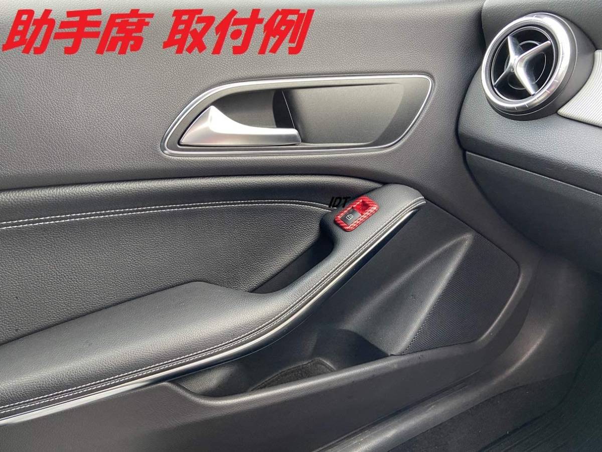 CLA パワーウインドウスイッチカバー カーボン 赤 インテリアパネル 右ハンドル用 ガーニッシュ CLA250 CLA45 Aクラス W176 GLA X156 B C E拍卖