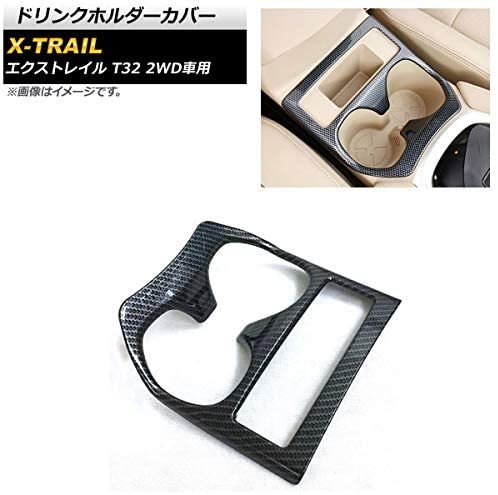 T32 エクストレイル ドリンクホルダーカバー ブラックカーボン 2WD車用 インテリアパネル 内装 カスタム パーツ シフト コンソール拍卖