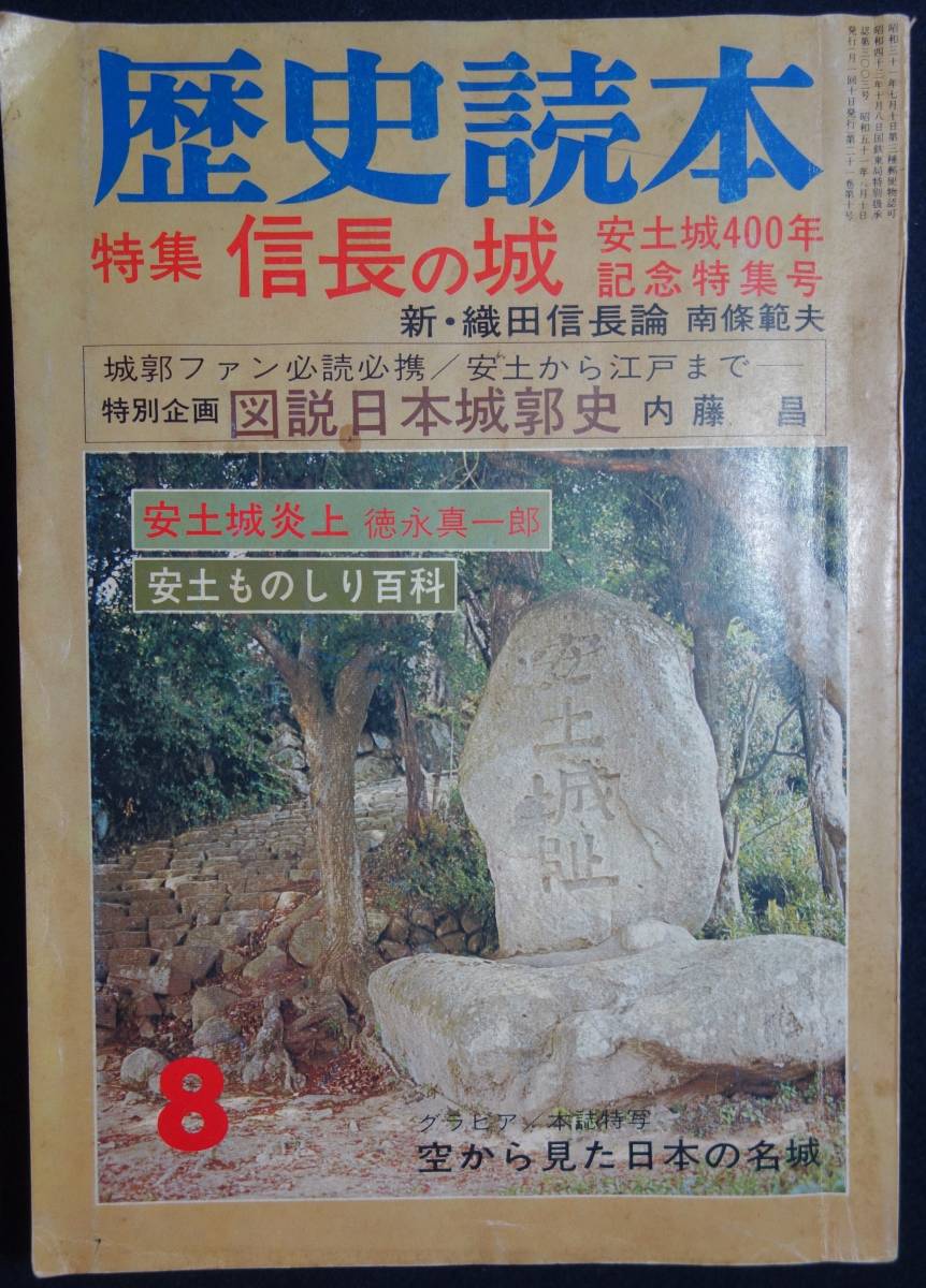 歴史読本 信長の城 古書拍卖