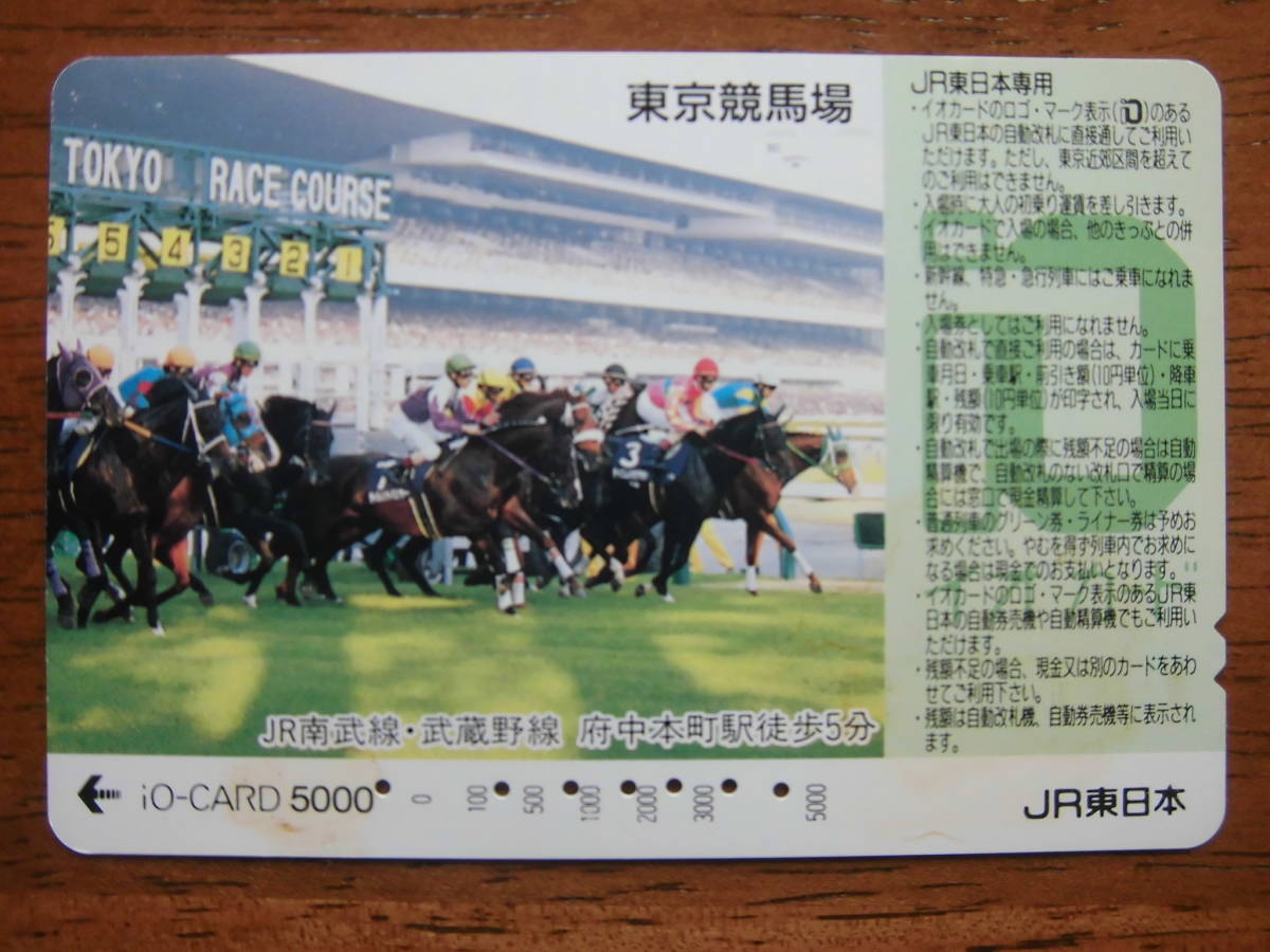 イオカード 使用済 東京競馬場 府中本町 武蔵野線 南武線 【送料無料】拍卖