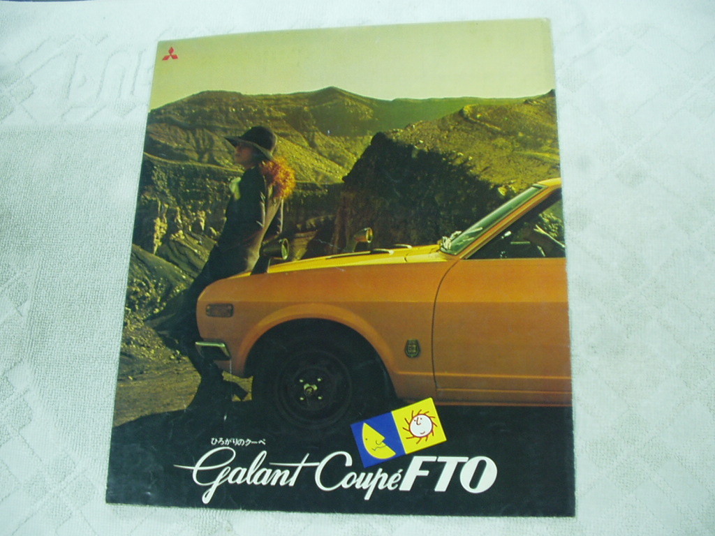 GALANT COUPE FTO ギャランFTOカタログ ひろがりのクーペFTO 旧車 昭和 高速有鉛 送料込み拍卖