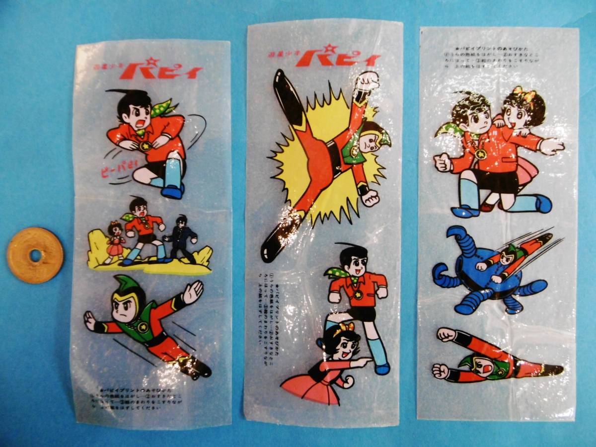 ①当時物★グリコ?遊星少年パピイ・マジックプリント3枚セット・昭和レトロ★拍卖