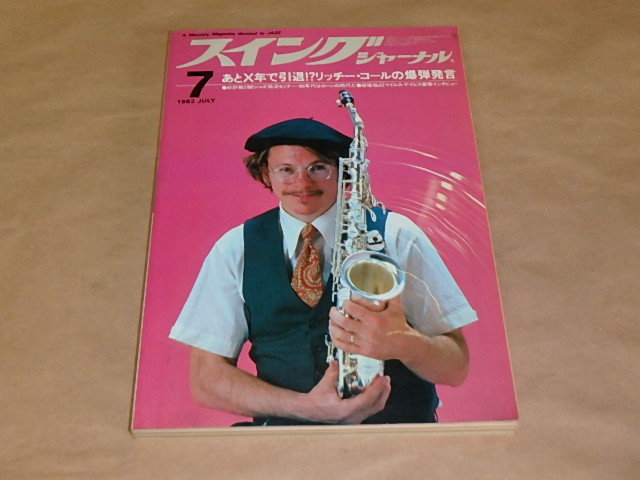 スイングジャーナル 1982年7月号 / リッチー・コール / マイルス・デイビス拍卖
