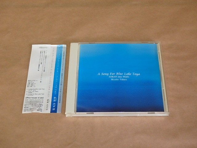 ソング・フォー・ブルーレイク トーヤ / ソーラン ジャズ ワルツ / 箭原みずほ / CD / 帯付き拍卖