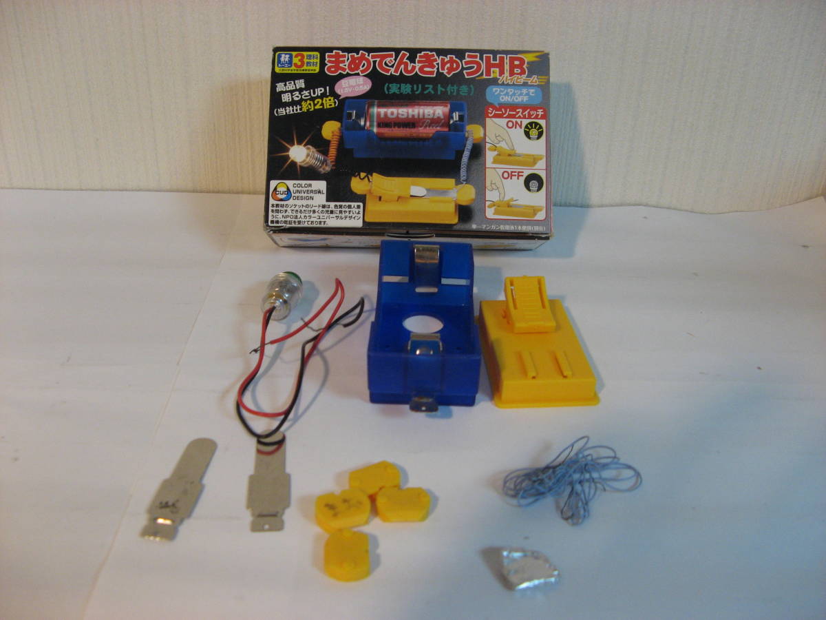 まめでんきゅう ハイビーム 工作 同梱手渡し可拍卖