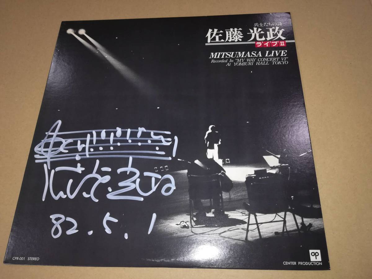 L1799◆LP / 佐藤光政 / ライブ2 / サイン入拍卖