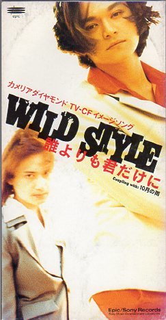 ◆8cmCDS◆WILD STYLE/誰よりも君だけに/カメリアダイヤモンドCM拍卖