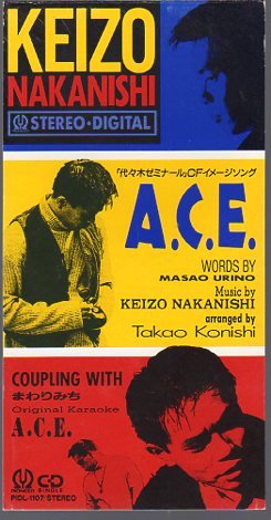 ◆8cmCDS◆中西圭三/A.C.E./ 代々木ゼミナールCM曲/11thシングル拍卖